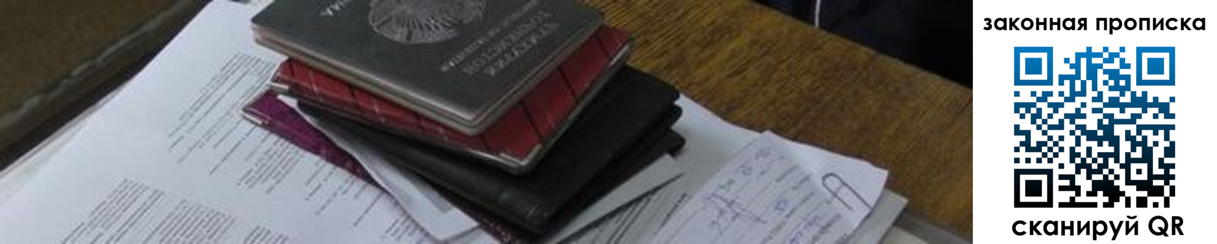 временная регистрация для школы в Выборге