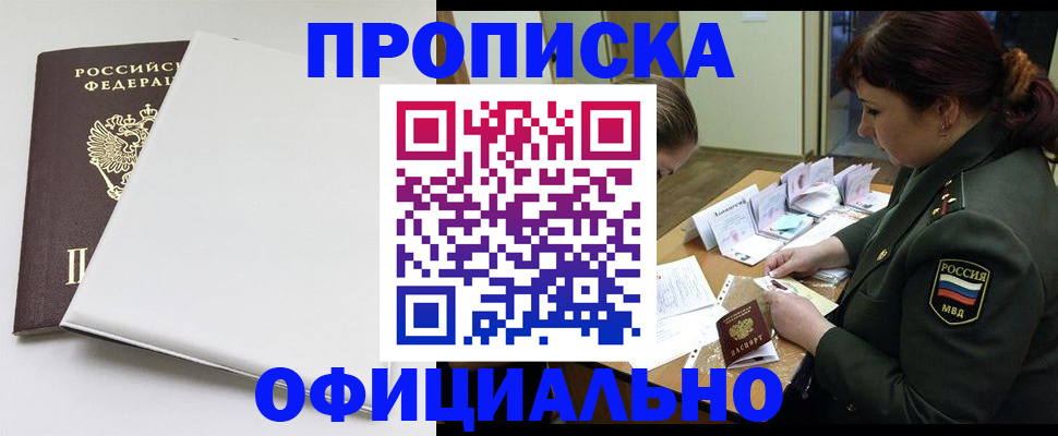 купить прописку в Выборге
